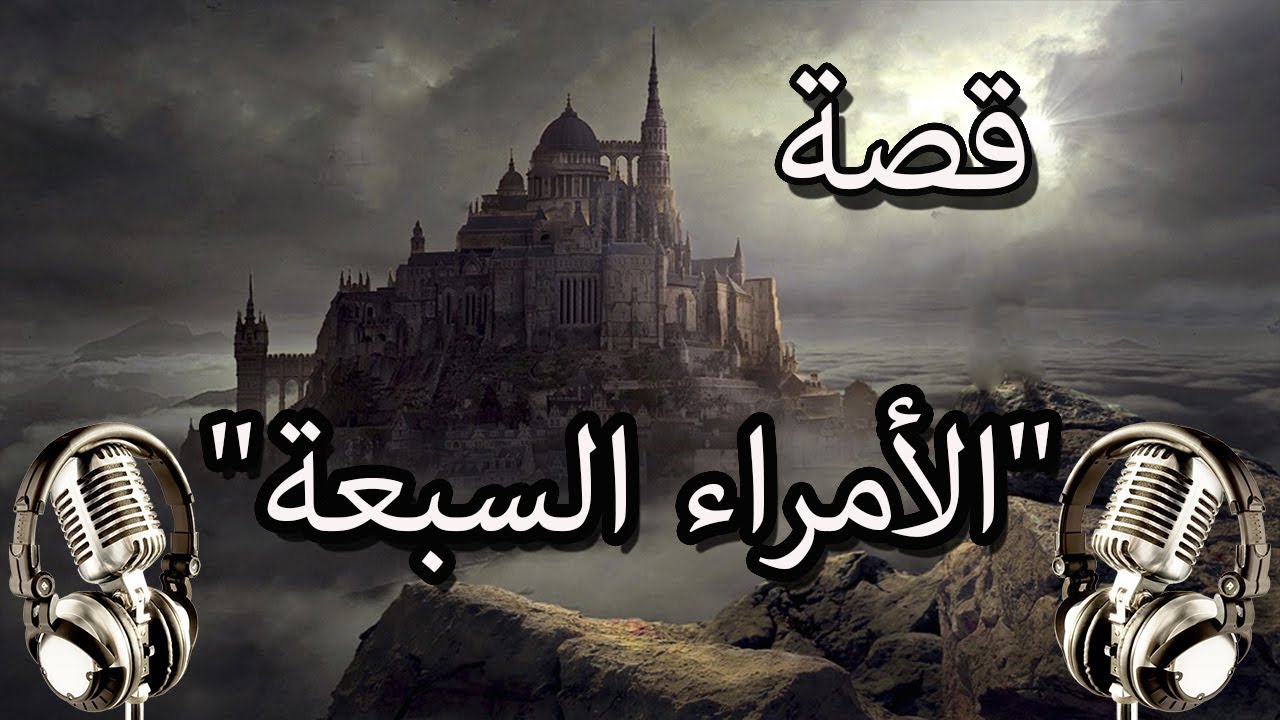 قصة 