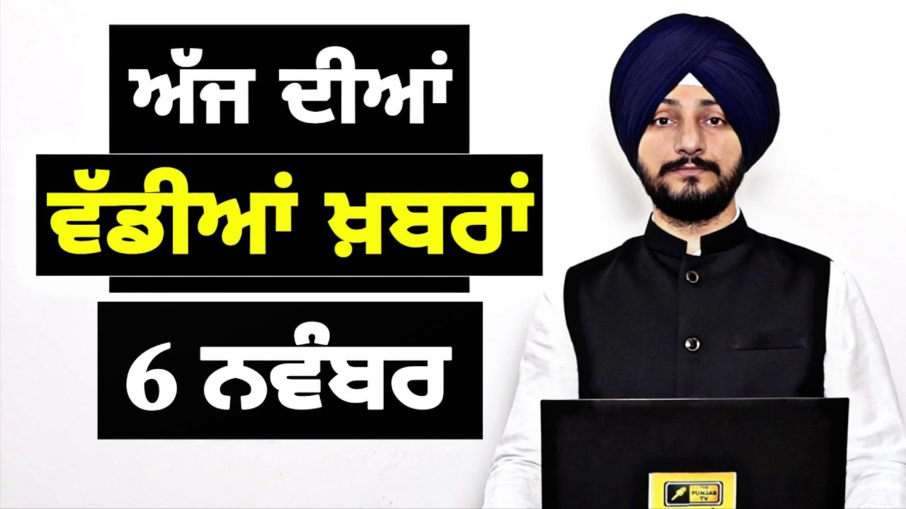 6-11-25 ਪੰਜਾਬੀ ਖ਼ਬਰਾਂ | Today Punjabi News | Punjabi Prime Time | Canada | Mann | Judge Singh Chahal
