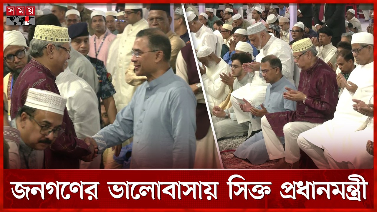 ৩ যুগ পর ঈদ জামাতে একসঙ্গে রাষ্ট্রপতি-প্রধানমন্ত্রী | Eid Jamat | Tarique Rahman | Somoy TV