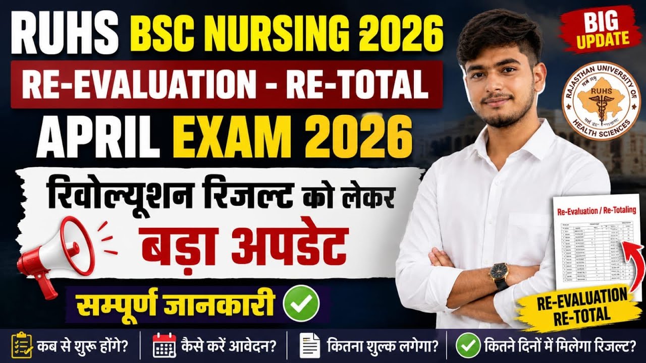 RUHS BSC NURSING REVALUATION RE-TOTAL RESULT 2026 RUHS BSC NURSING REVAL RESULT 2026