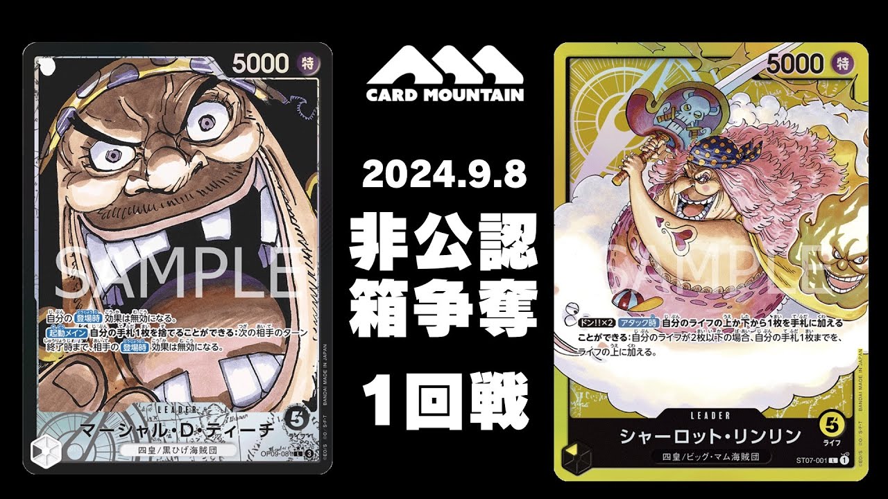 【ワンピースカードゲーム】黒ひげvs黄リンリン【非公認箱争奪】
