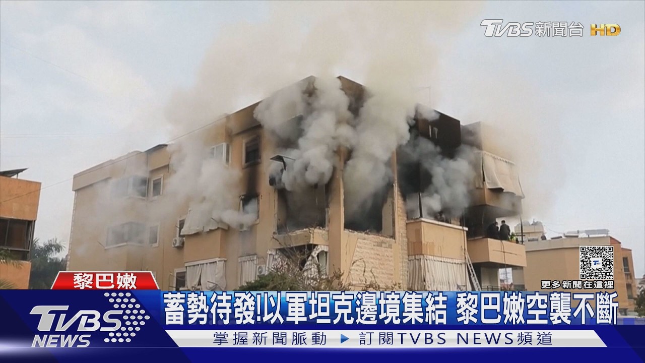 以軍「整排坦克」排滿邊境! 將對黎巴嫩發動20年最大地面攻擊｜TVBS新聞 @TVBSNEWS01