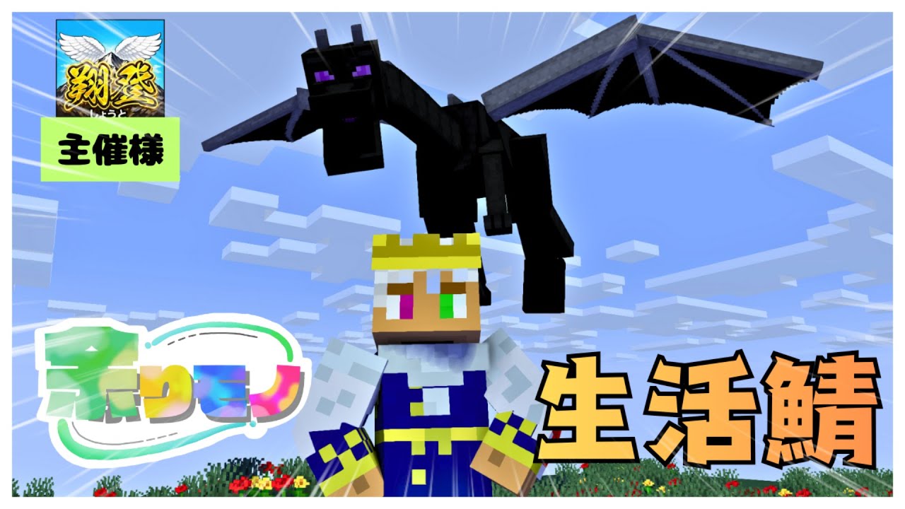 【マイクラ】エンドラを倒せ！余りモノマイクラ始動！ ※概要欄必読 #マイクラ #余りモノ #実況 #エンドラ討伐