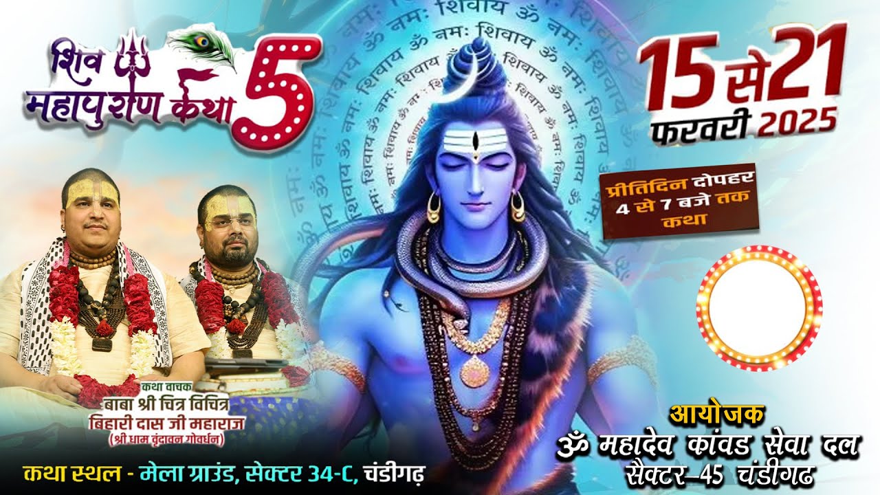 LIVE - Day 07 | Shri bhaktmal katha | Chitra Vichitra Ji Maharaj | Sector 34 ,Chandigarh