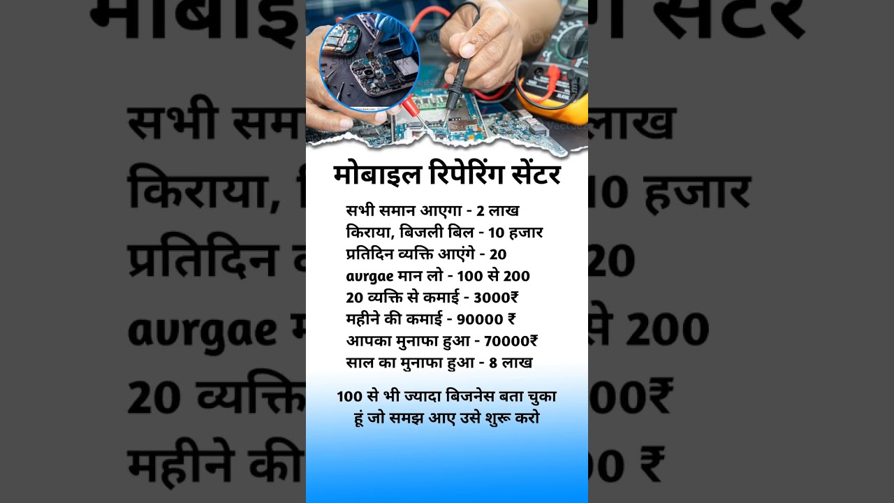 New business ideas |Phone repairing business ideas | mobile business kaise kare |city business ideas