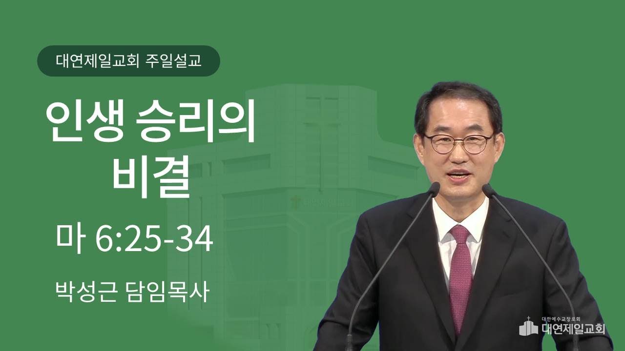 인생 승리의 비결