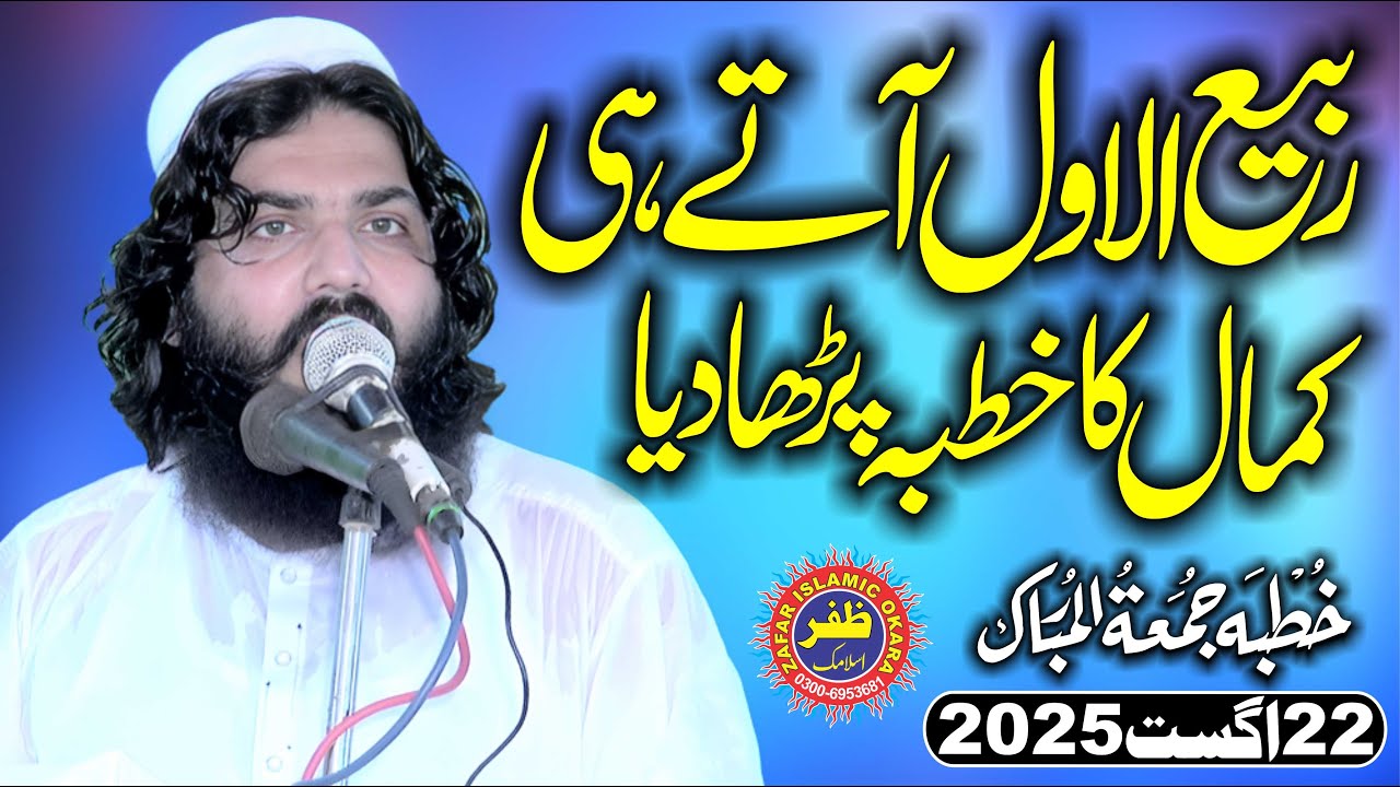 Molana Qari Abdul Aleem Yazdani Topic Waladat e Mustafa S.W.2025.Zafar Okara Official