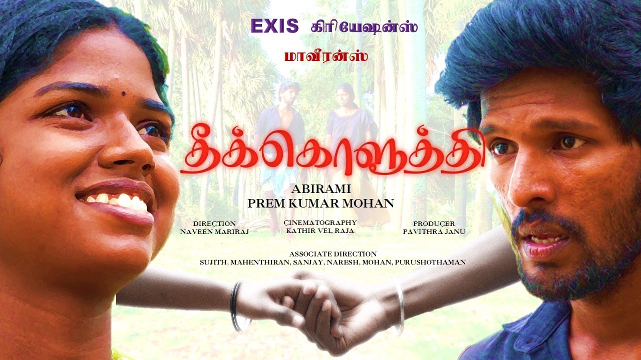 Theekkoluthi | Bison Kaalamaadan - Cover Song | Prem Kumar | Abirami | Tamil