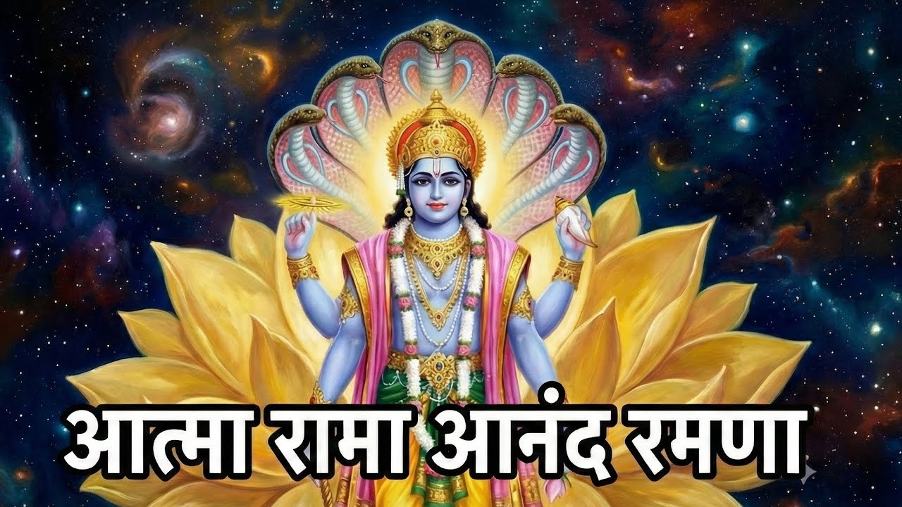 आत्मा रामा आनंद रमणा 🙏 | Achyut Keshav Hari Narayan | Deep Meditative Bhajan | Peace & Protection