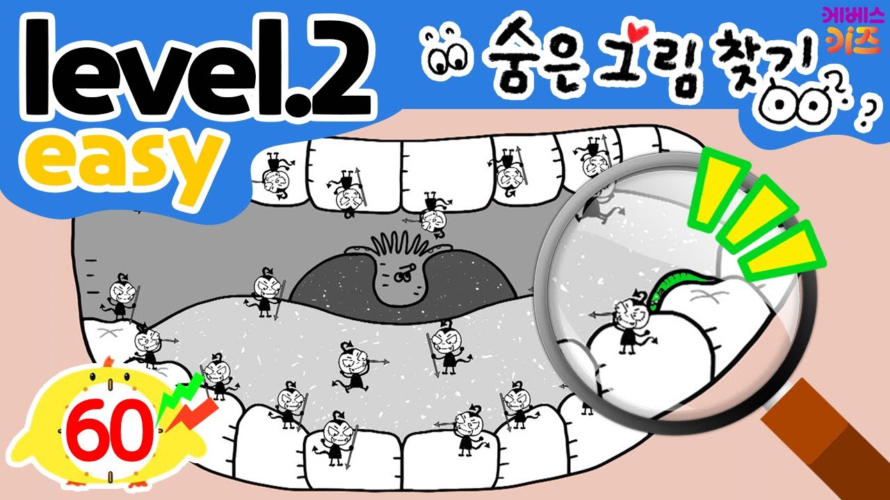 충치 괴물이 나타났어요!!!ㅣ문어, 멸치, 고구마 찾기!ㅣ숨은 그림 찾기ㅣ쉬운 버전｜TV유치원ㅣKBS 방송
