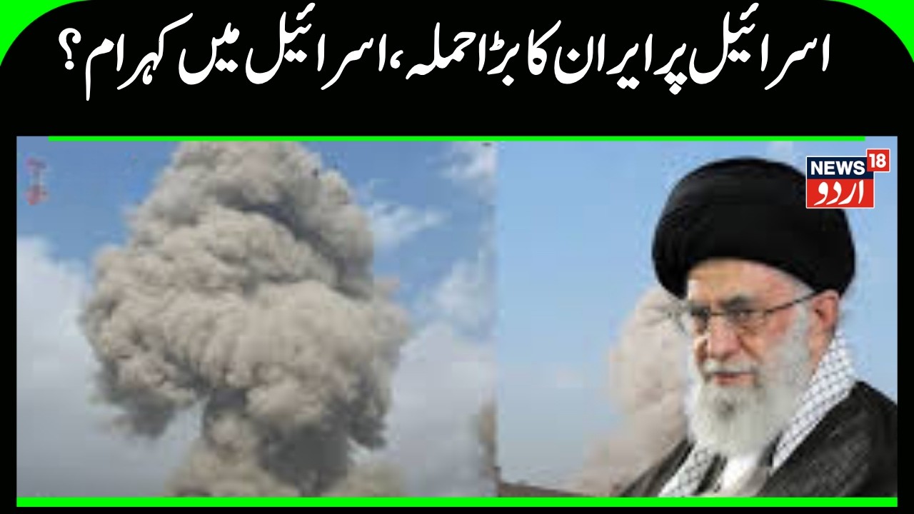Iran Attack Israel | ایران کا اسرائیل پر تابڑ توڑ جوابی حملہ، | Khamenei | Netanyahu | Trump | N18G