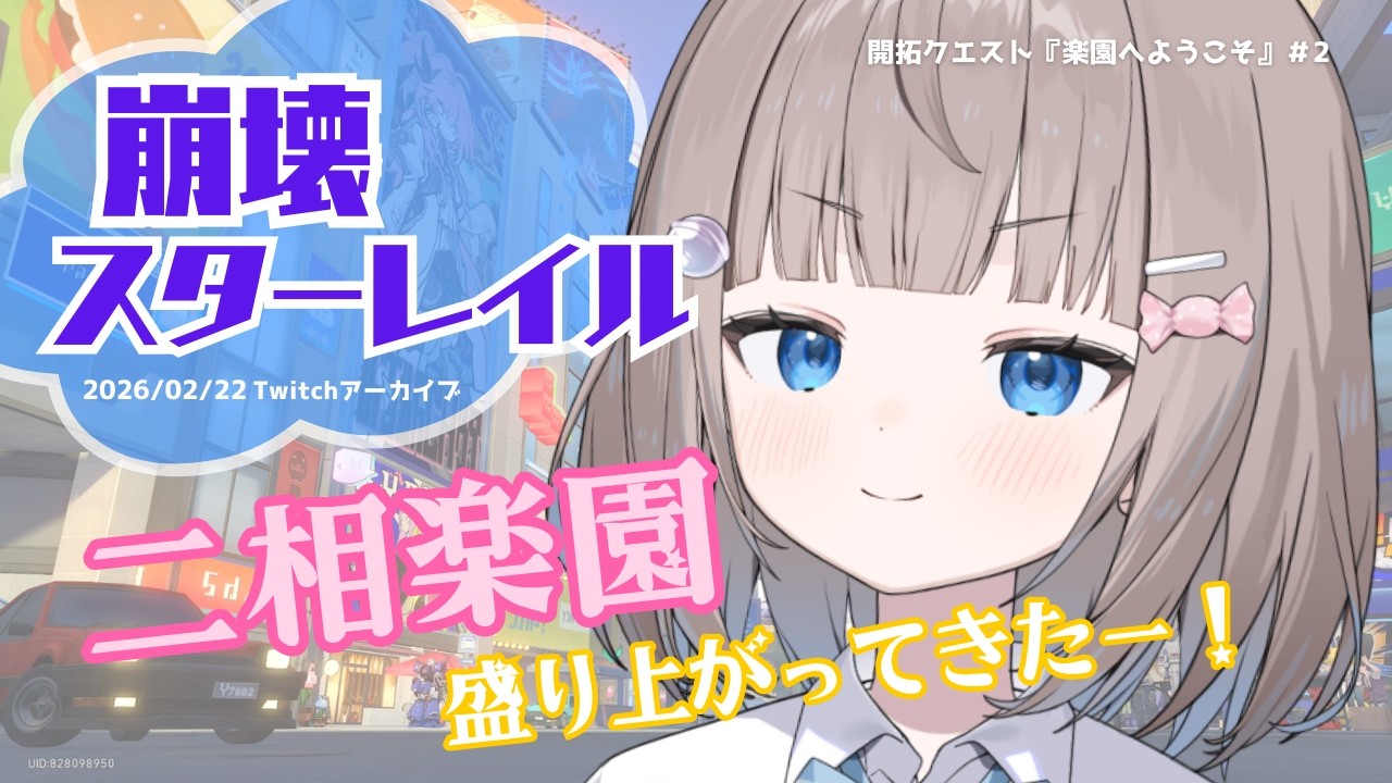 二相楽園✨開拓クエスト『楽園へようこそ』＃２│いろんな思惑が絡み合う！？【崩壊スターレイル】