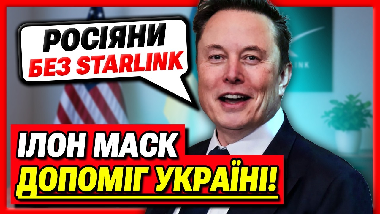 Російська армія панікує! Ілон Маск допоміг Україні відвоювати територію!