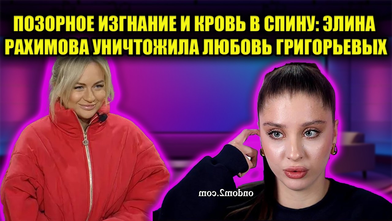 РАХИМОВА РАСТОПТАЛА КВАШНИКОВУ: ПОДЛОЕ ПРЕДАТЕЛЬСТВО И ОБМЕН ПАРТНЕРАМИ НА ДОМЕ 2