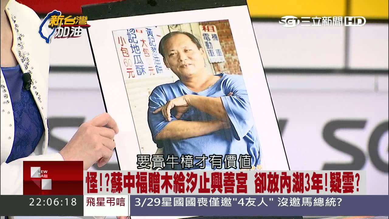林務局是最大山老鼠？專家爆：盜採牛樟木，一張發票吃透透｜新台灣加油｜三立新聞台