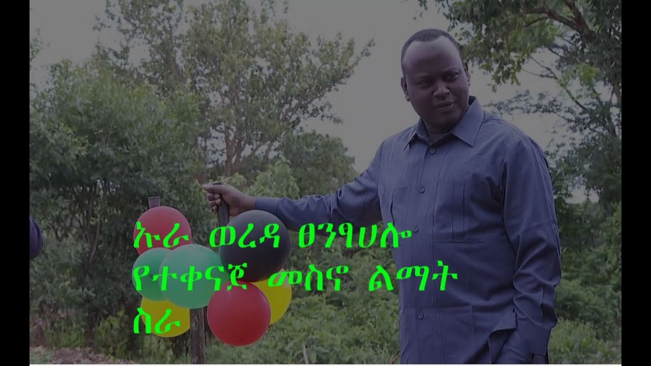 በኡራ ወረዳ ፀንፀሃሎ  የተቀናጀ ስኬታማ መስኖ ልማት