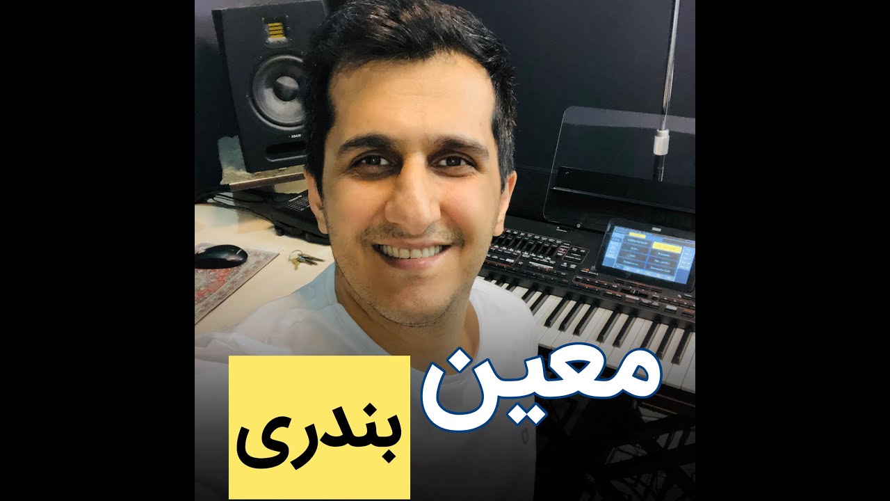 آموزش ارگ /بندری استاد معین