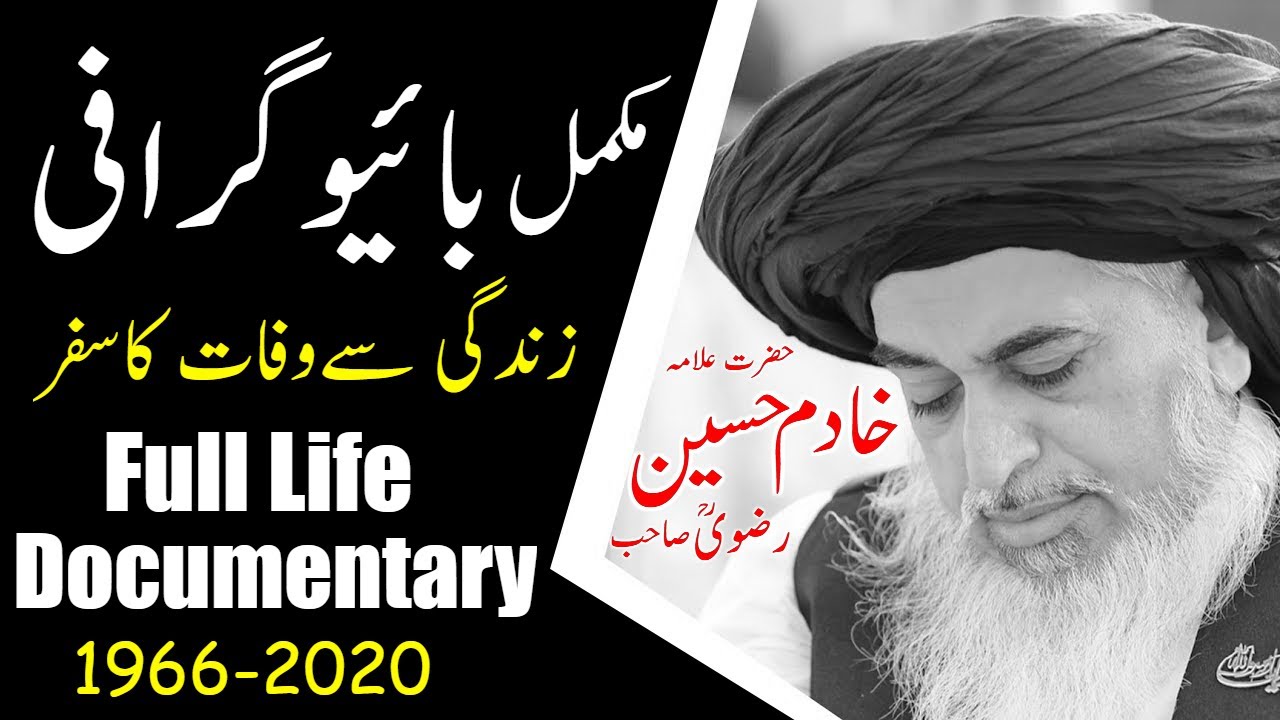 ALLAMA KHADIM HUSSAIN RIZVI (1966-2020) || FULL BIOGRAPHY || Life Documentary