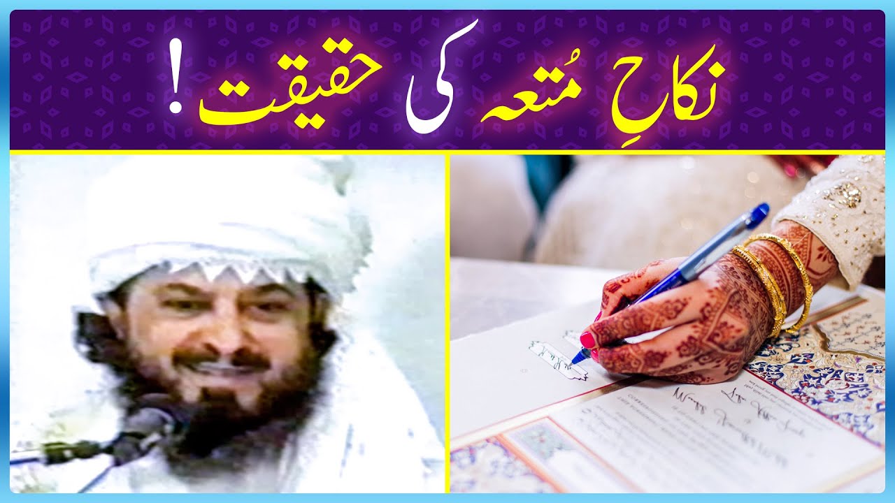 Nikah-e-Mutah Ki Haqiqat - Hazrat Pir Syed Abdul Qadir Jilani