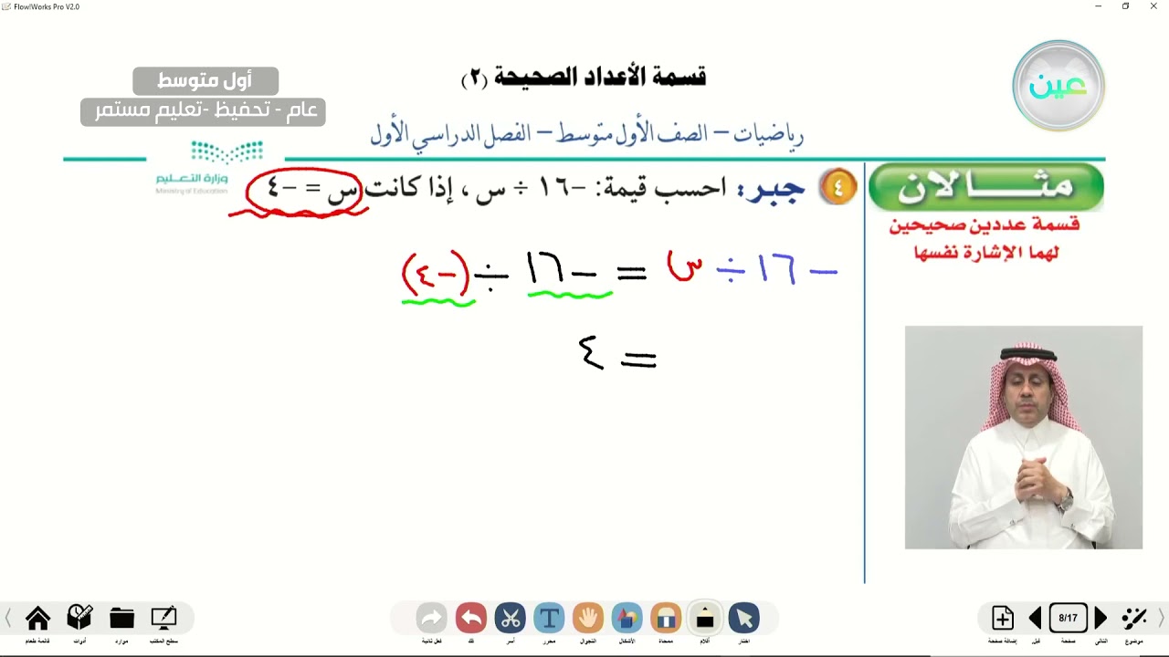 قسمة الاعداد الصحيحه (2) - الرياضيات - أول متوسط