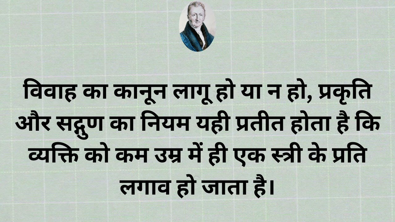 #महान अर्थशास्त्री, #राजनीतिक अर्थव्यवस्था जनसांख्यिकी के #प्रभावशाली विद्वान 
