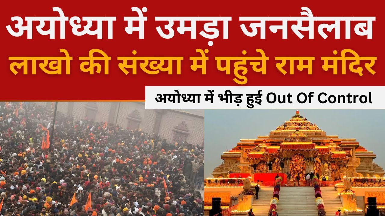 Heavy rush outside Ayodhya Ram Mandir as sea of devotees gather to offer prayers