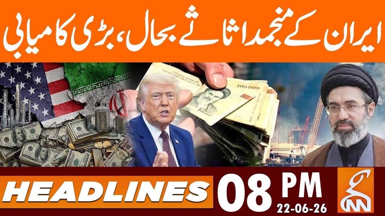 Iran Frozen Asset Released? Big Diplomatic Breakthrough| News Headlines | 08 PM | 22 June 2026 | GNN
