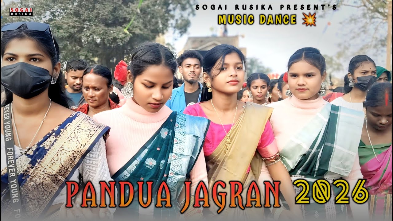 Pandua Jagran 2026 | ৩রা মাঘ পাণ্ডুয়া জাগরণ ভিডিও ২০২৬ | PANDUA SANTALI PROGRAM | Pandua Jagron 2026
