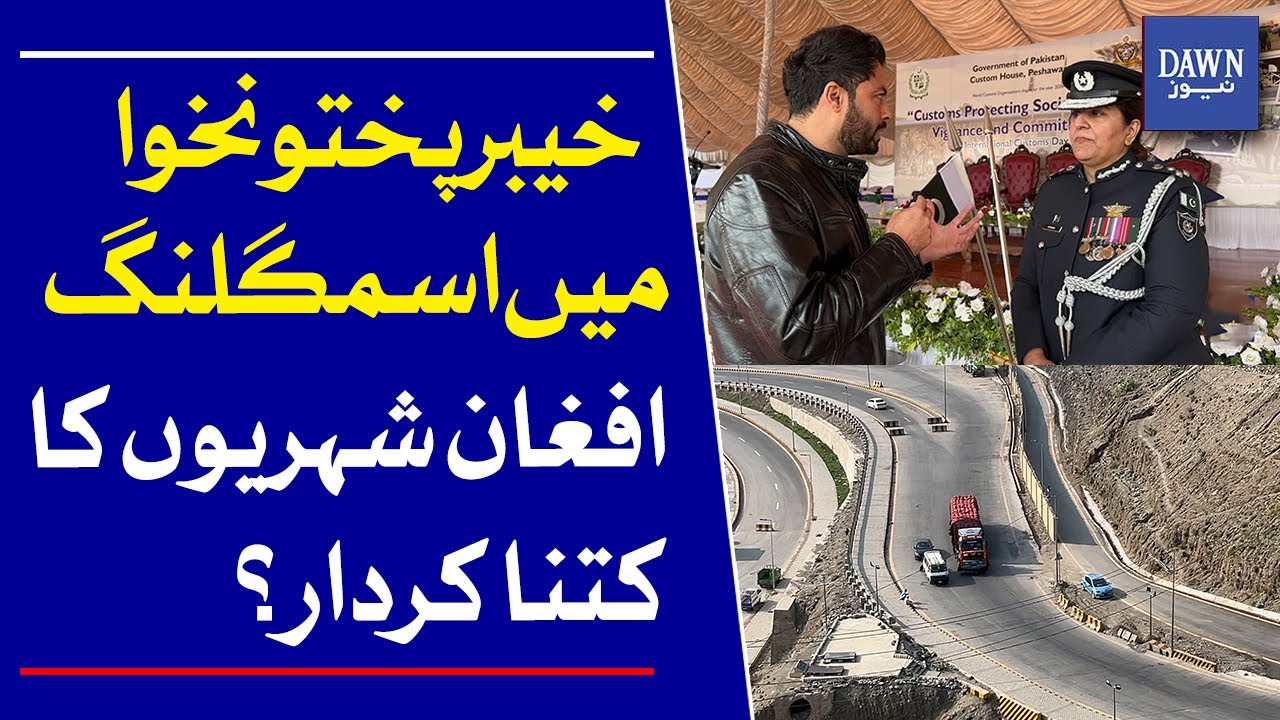 Smuggling in Khyber Pakhtunkhwa: What Role Do Afghan Nationals Play? | Dawn News