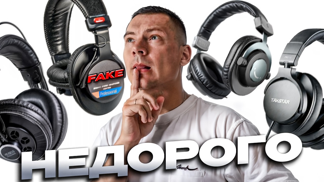 Наушники Superlux HD 681B, Fifine H8, Takstar PRO 70, MDR-7506 fake. Обзор, мнение.