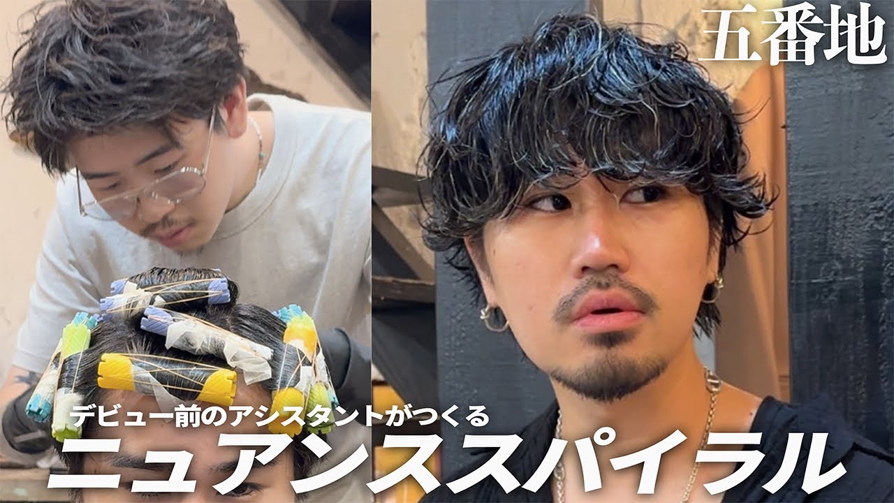 【2026最新】色気のあるニュアンススパイラル