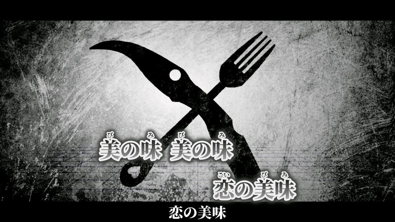 【ニコカラ】ビノミ ／ MARETU on vocal