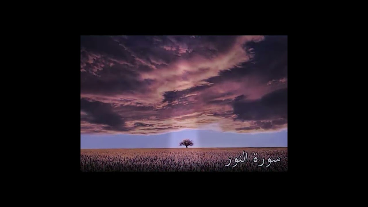 سورة النور