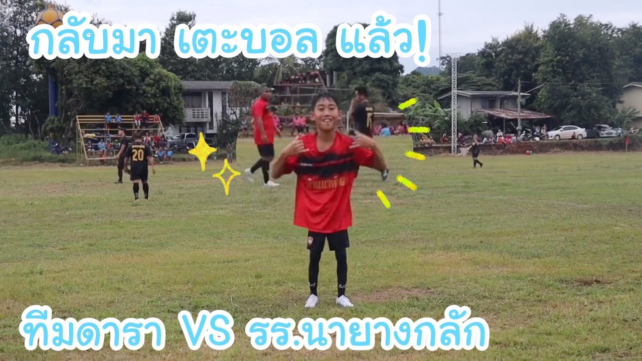 กลับมา เตะบอล แล้ว! ที่จ.ชัยภูมิ โบ๊ทยิงเข้ามั้ย? ดูจากท่าเต้น มาดูกัน?! | KAMSING FAMILY