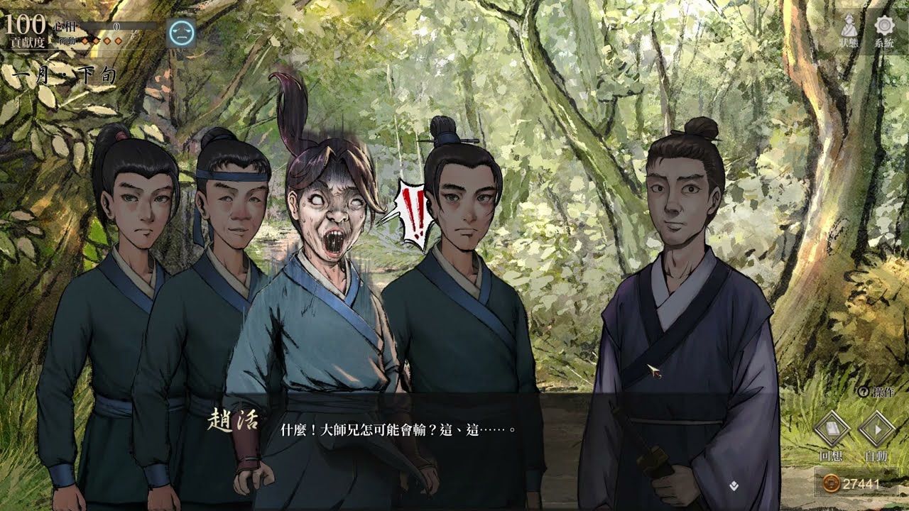 《活俠傳 Legend of Mortal》 不愧是師兄，好卑鄙阿!!