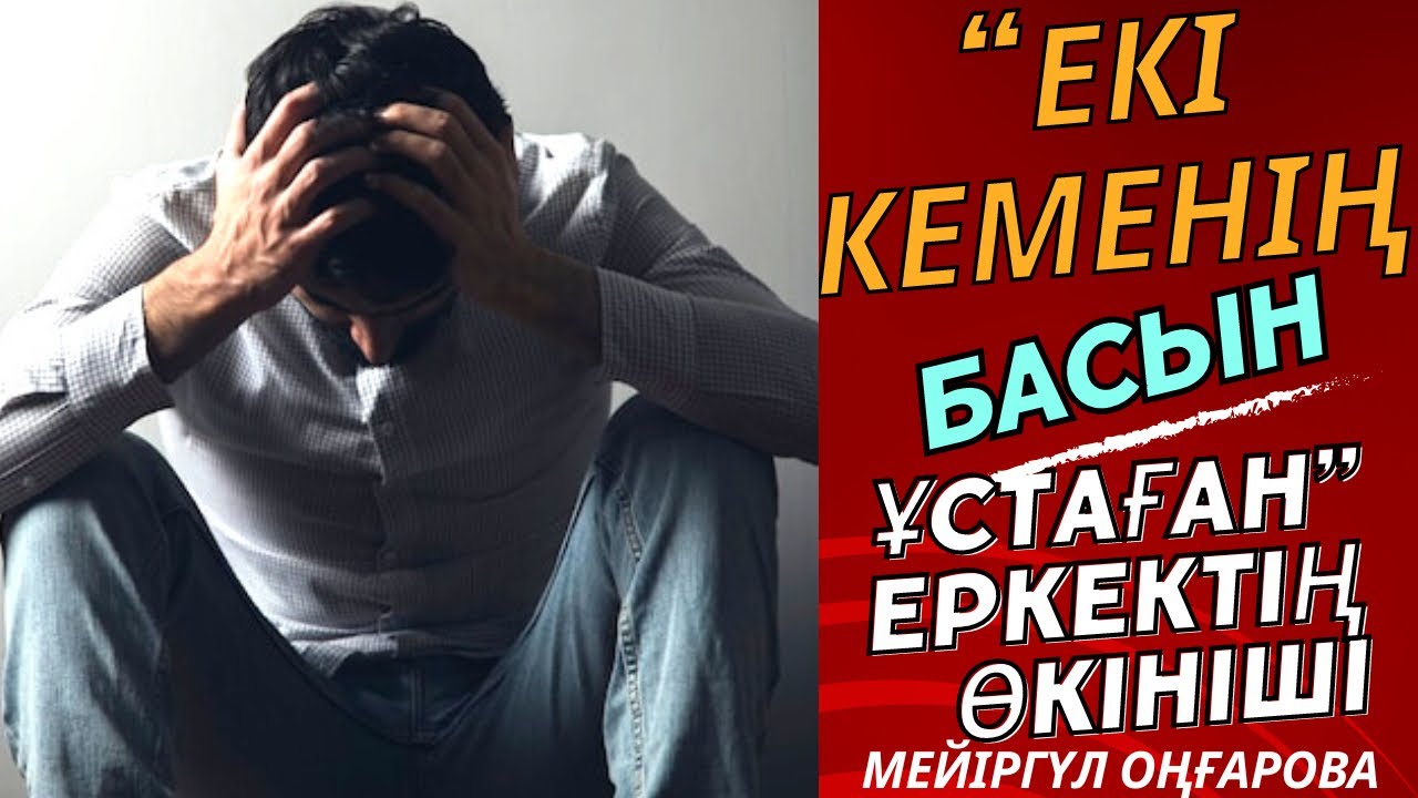 “ЕКІ КЕМЕ” ОЙ САЛАР ӘҢГІМЕ