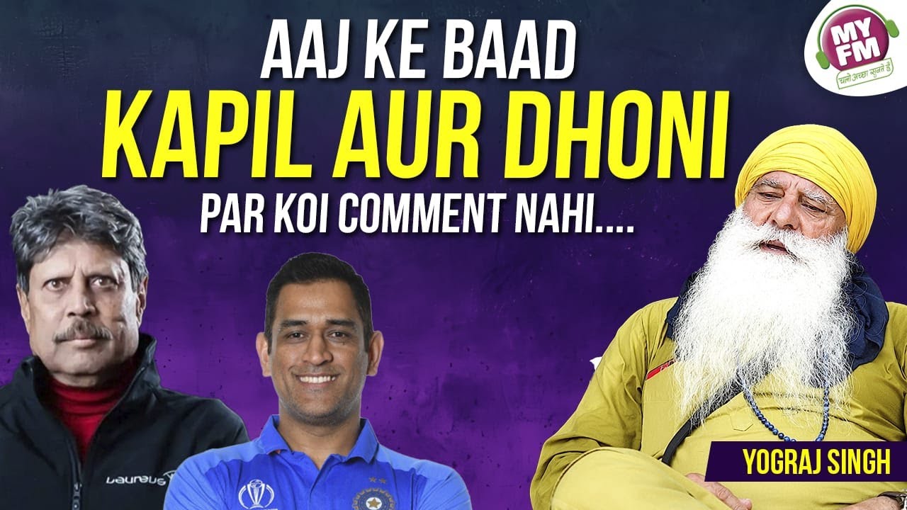 Kapil को गले लगाने को तैयार हूं | Dhoni  बेटे जैसा | Captaincy Controversy | Yograj Singh Exclusive