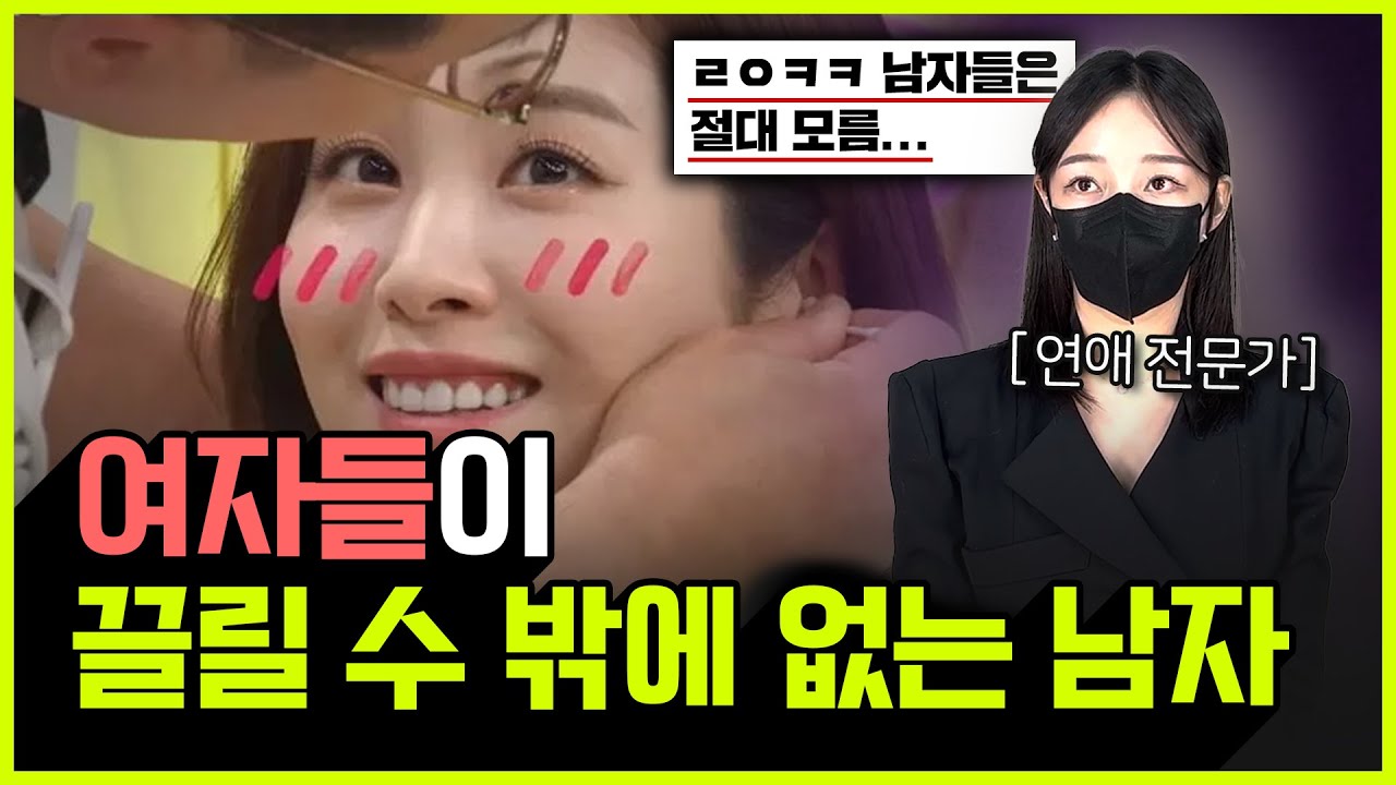 남녀의 사랑 메커니즘 : 관계를 움직이는 숨겨진 법칙