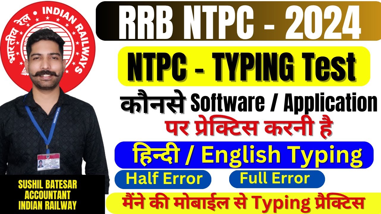 Тест по печати RRB NTPC 2025 | Полная ошибка | Половина ошибки | Backspace | Программное обеспече...