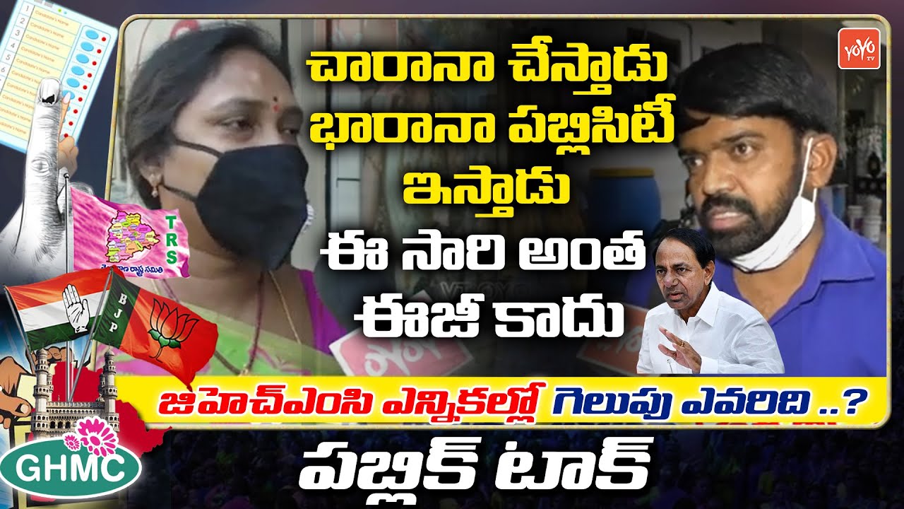 Public Talk On GHMC Elections 2020 | TRS VS BJP VS Congress | Moosapet | YOYO TV Channel
