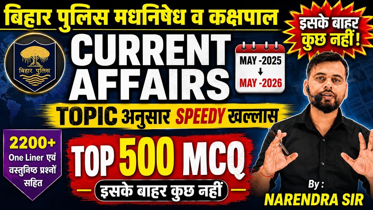 BIHAR POLICE EXCISE CONSTABLE/CURRENT AFFAIRS/TOP-200 PREVIOUS YEAR/JOIN US #biharpolice #csbc