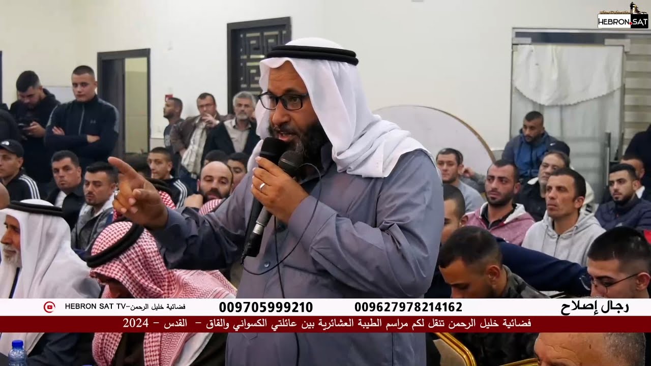 فضائية خليل الرحمن تنقل لكم مراسم الطيبة العشائرية بين عائلتي الكسواني والقاق -  القدس - 2024