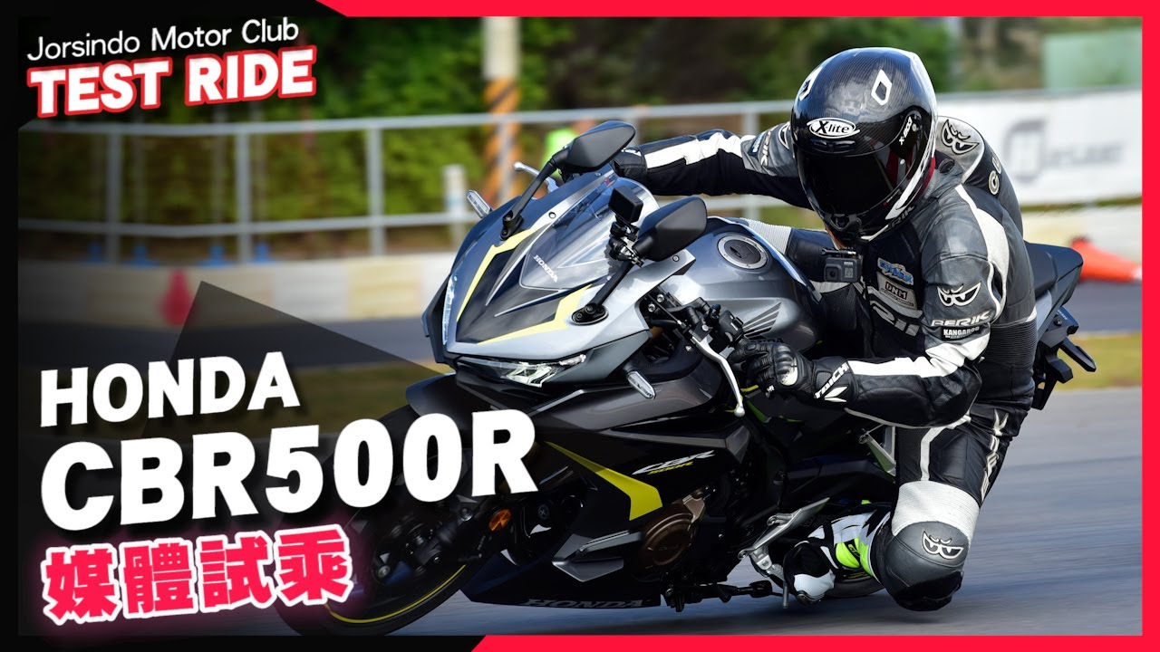 2022 HONDA CBR500R 媒體試乘 倒叉火力加持 通勤、熱血兩相宜！
