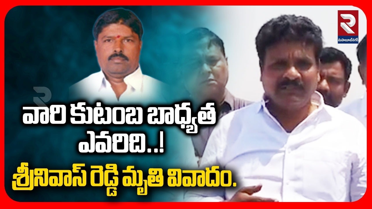 శ్రీనివాస్ రెడ్డి మృ*తి వివాదం.. | Kamalakar Reddy Pays Tribute To Srinivas Reddy | RTV