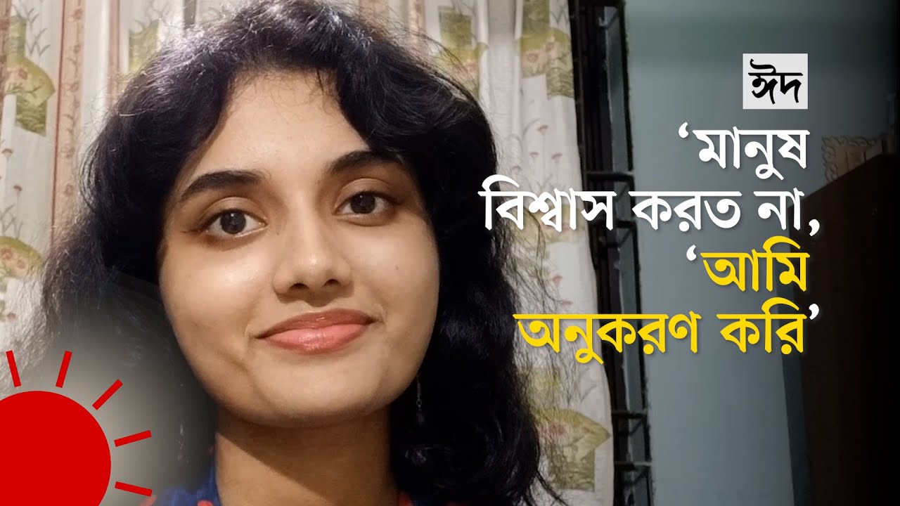 মীনা কার্টুন থেকে ডোরেমন—সব চরিত্র যার কণ্ঠে | Othoi Voice Artist
