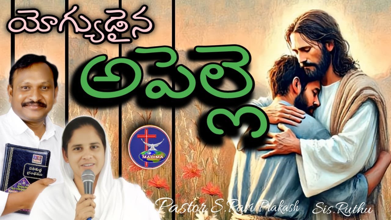 🛑2nd service || అపెల్లె || SUNDAY LIVE MAHIMA MINISTRIES