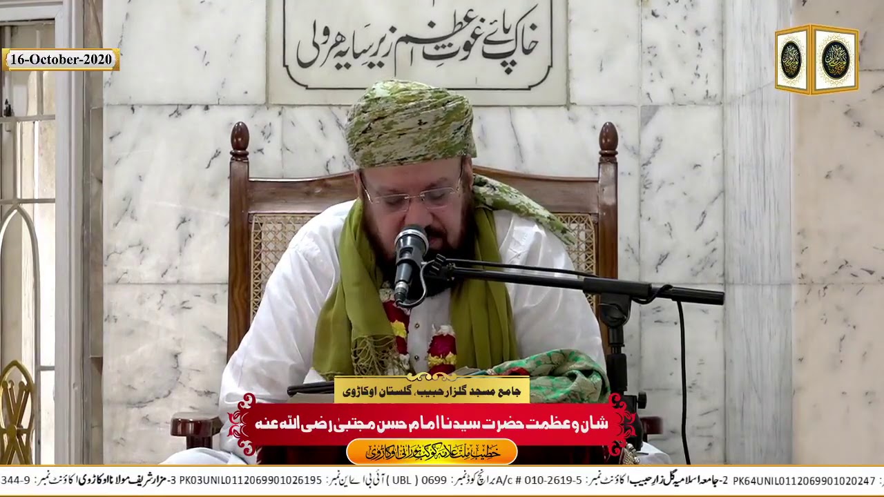 شان و عظمت حضرت سیدنا امام حسن مجتبیٰ رضی ﷲ عنہ 16/10/2020