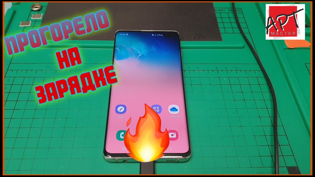 Samsung Galaxy S10 Plus (SM-G975F) Не заряжается
