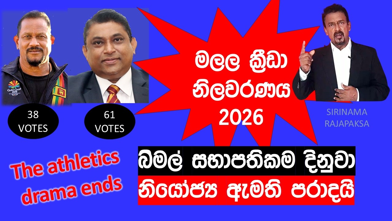 ලබන සතියෙ ඉඳන් ඇත්ලීට්ස්ලට ටුවර් ස් නැතිවෙයිද ?