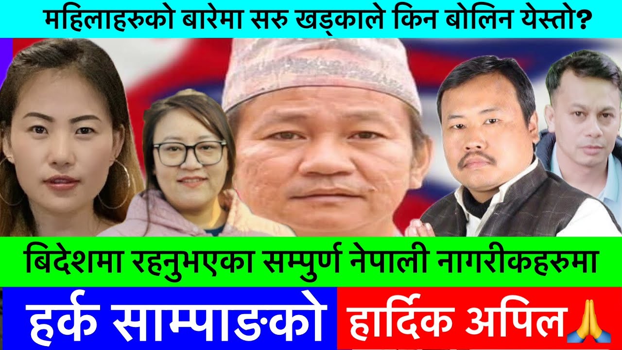 बिदेशमा बस्ने युवाहरुको पैसा चल्ने,भोटहाल्न किन नमिल्ने? भन्दै गर्जिए Amit?-HARKA SAMPANG, KHAASKURA